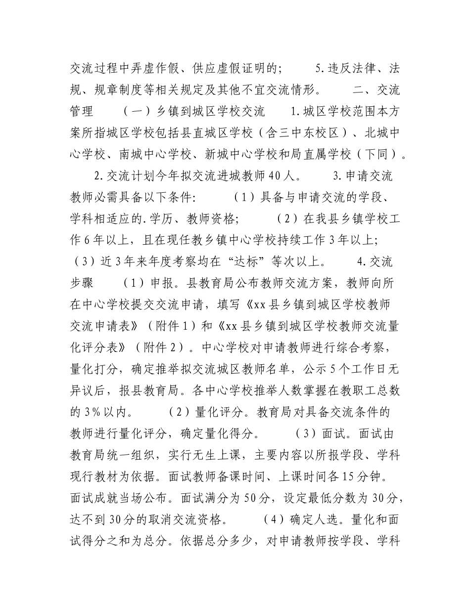 2023年（11篇）领导干部调研成果交流会方案范文.docx_第3页