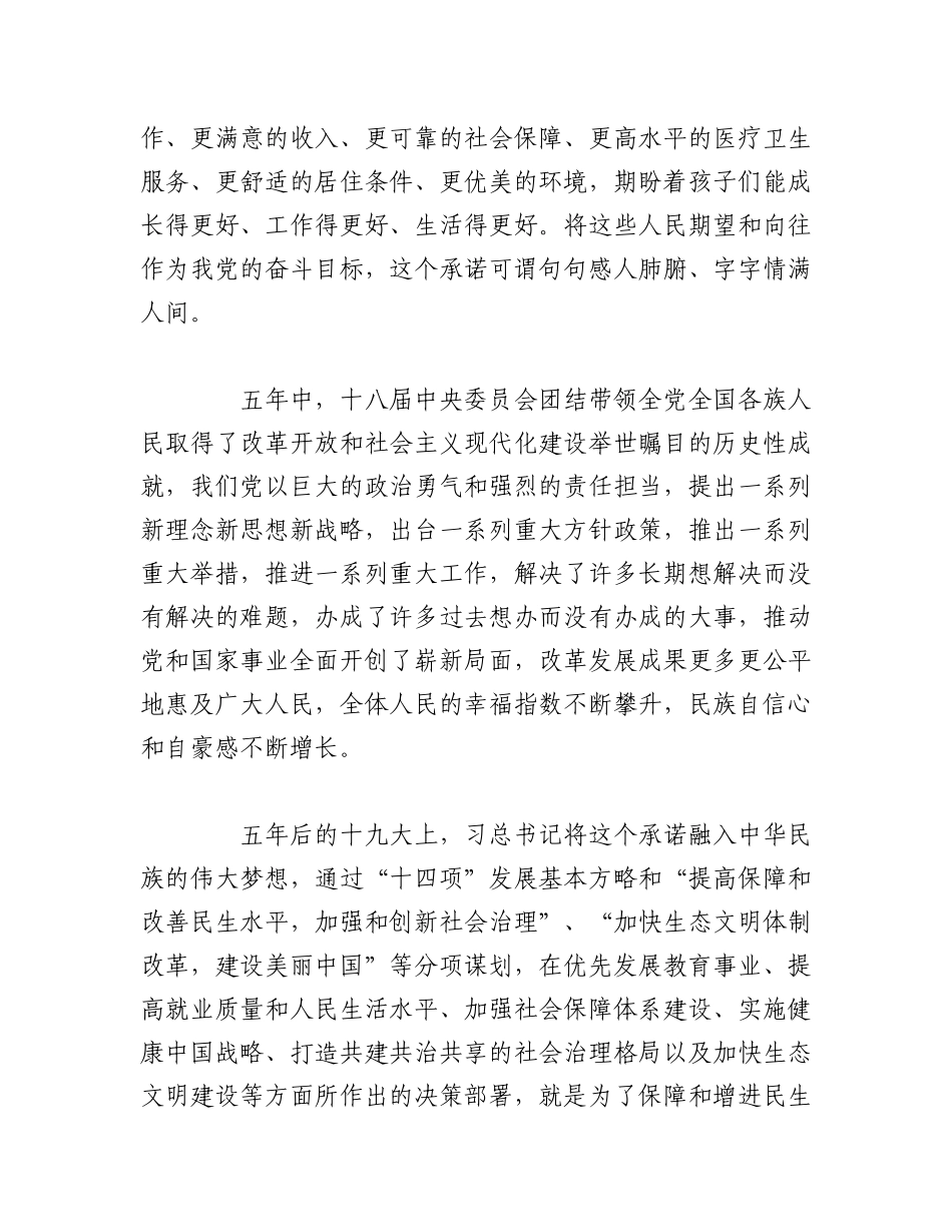 2023年（3篇）关于“人民对美好生活的向往 就是我们的奋斗目标”心得.docx_第2页