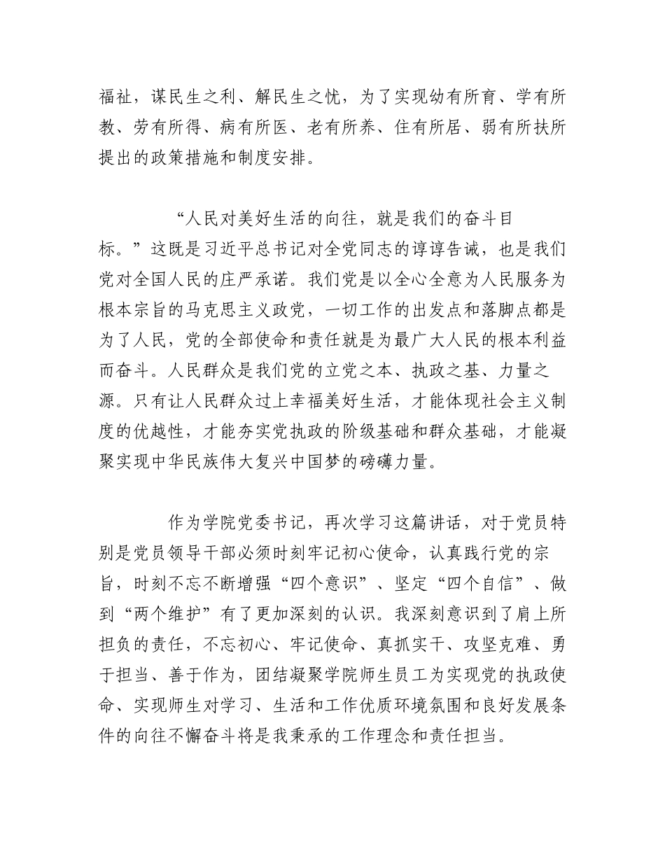 2023年（3篇）关于“人民对美好生活的向往 就是我们的奋斗目标”心得.docx_第3页