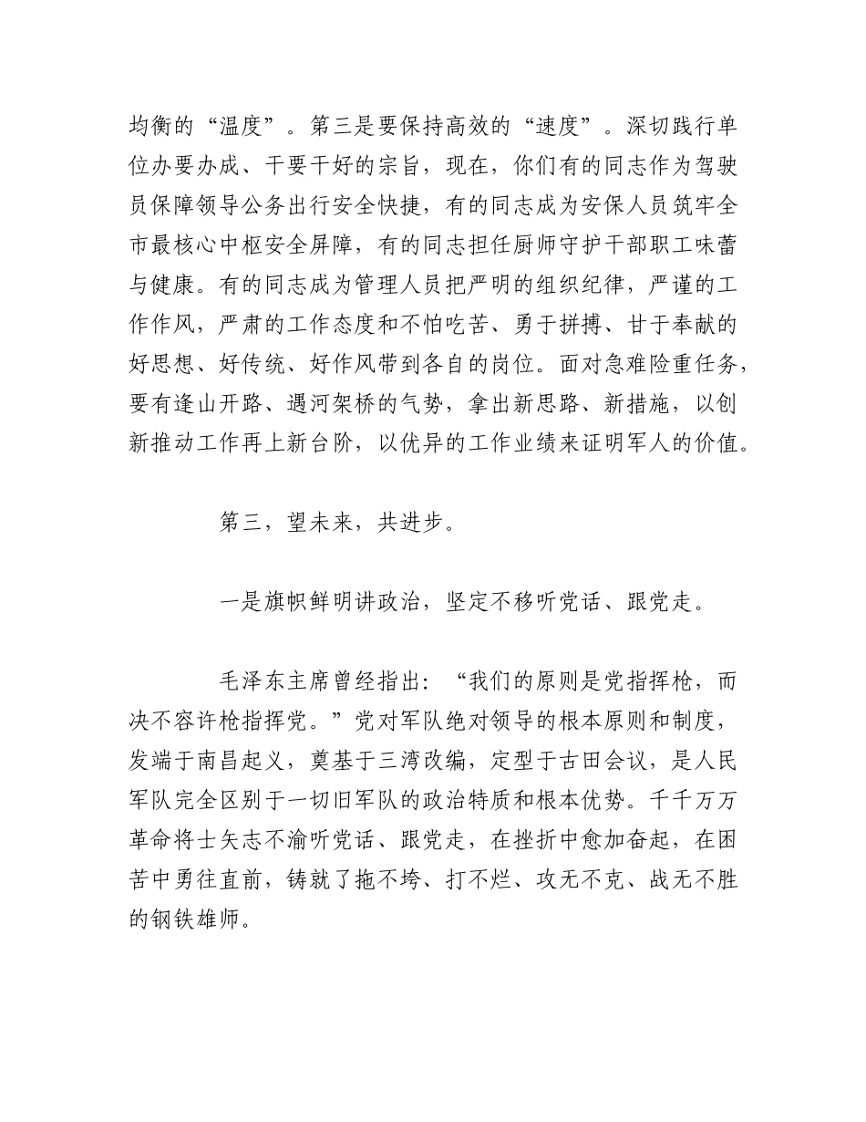 2023年（4篇）八一建军节致辞、讲话汇编.docx_第3页