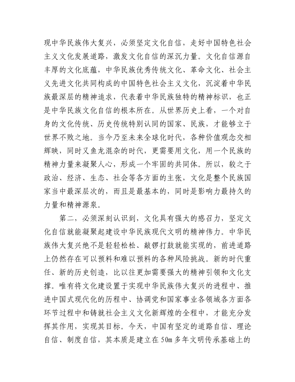 2023年（6篇）关于坚定文化自信建设文化强国研讨发言材料.docx_第2页