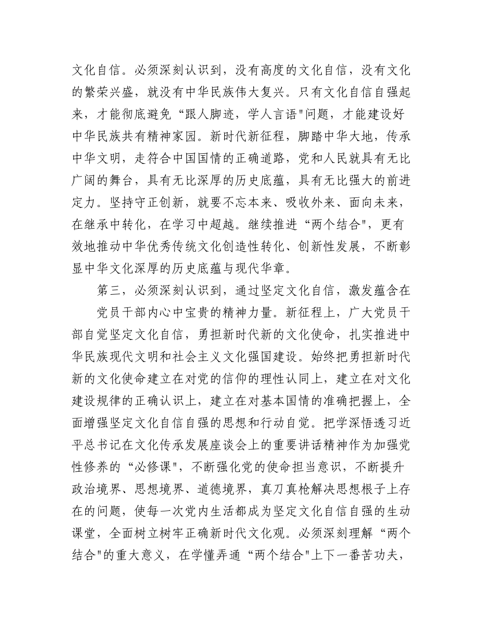 2023年（6篇）关于坚定文化自信建设文化强国研讨发言材料.docx_第3页