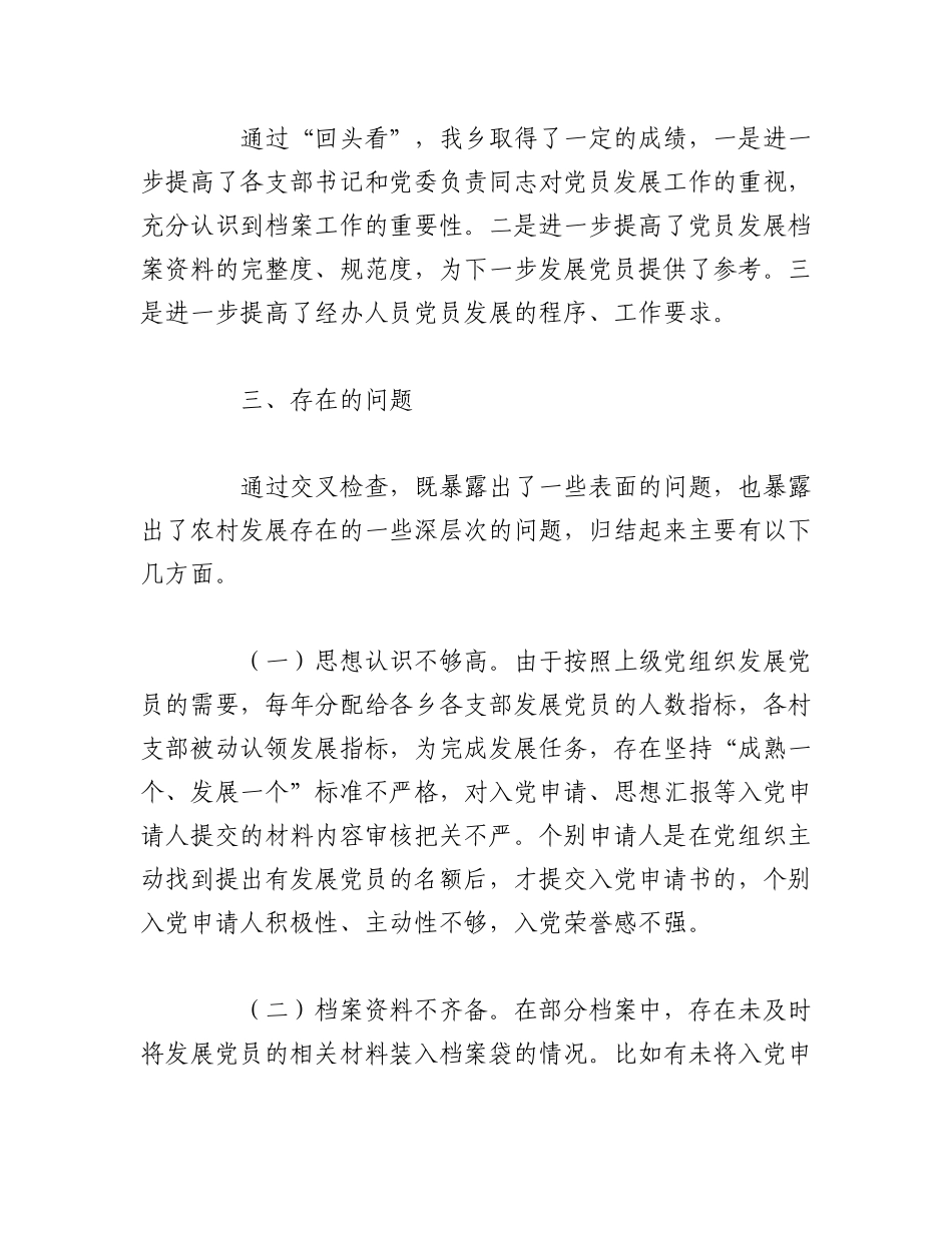2023年（2篇）关于发展党员工作问题自查整改报告.docx_第2页