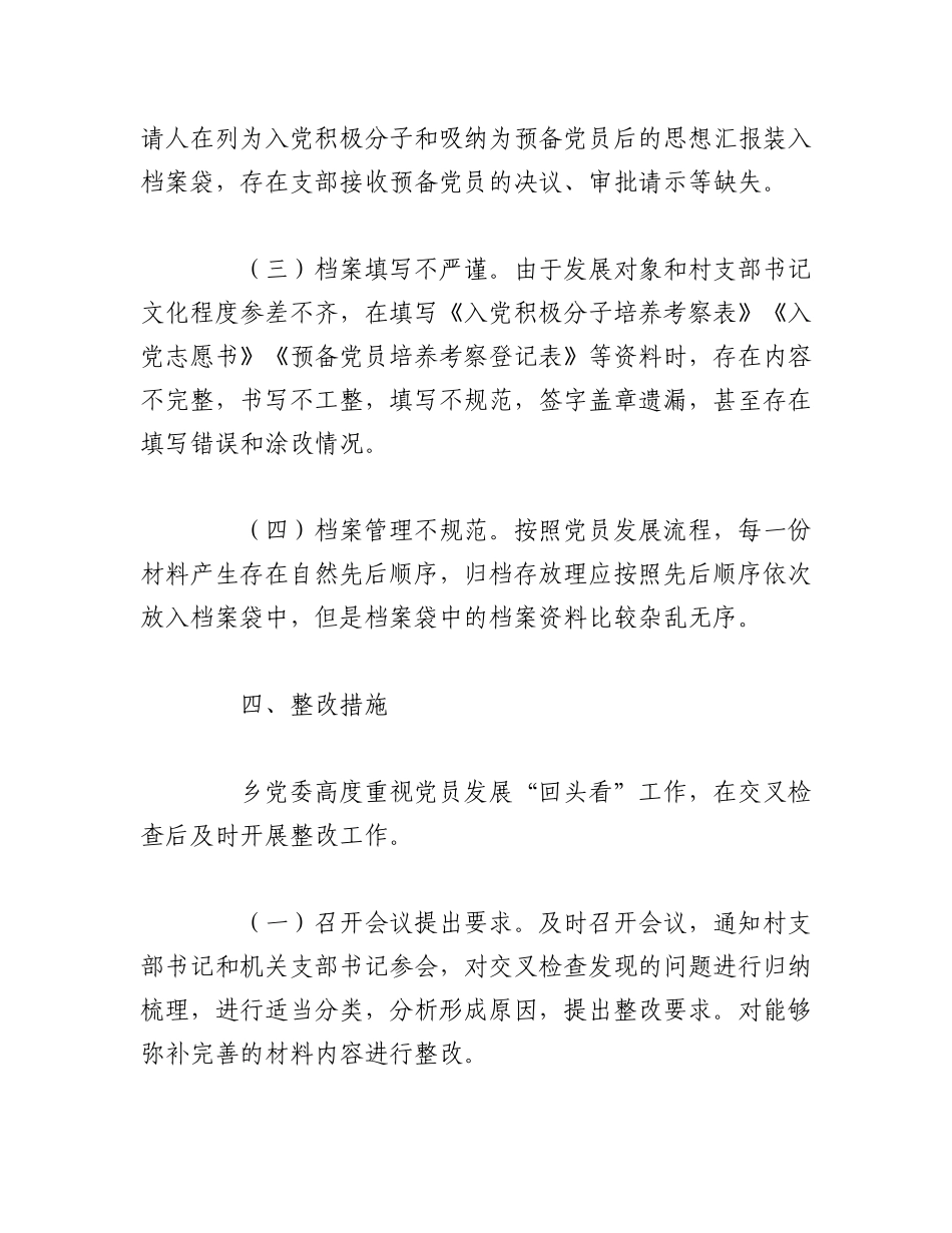 2023年（2篇）关于发展党员工作问题自查整改报告.docx_第3页