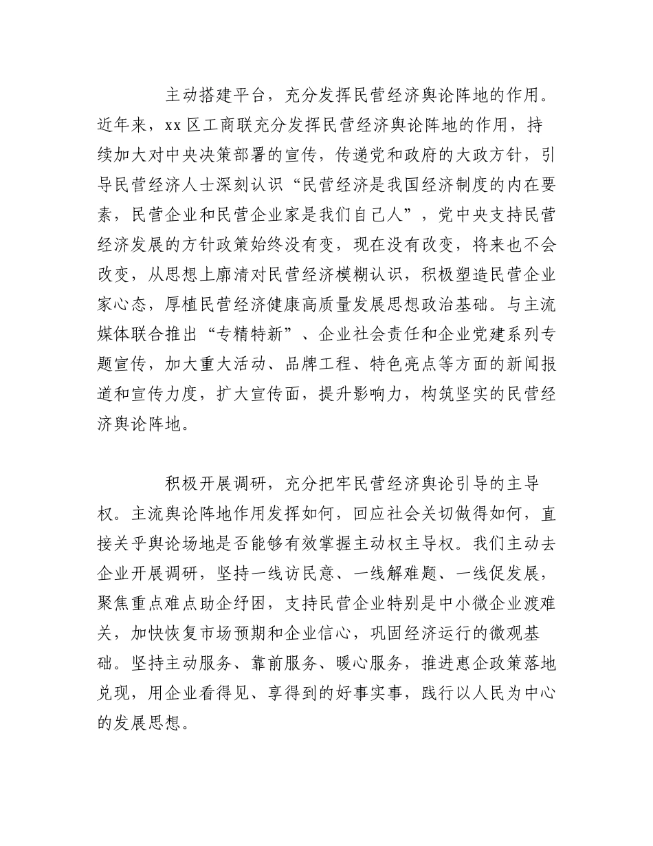 2023年（11篇）关于调研工作主题经验交流发言材料汇编.docx_第2页