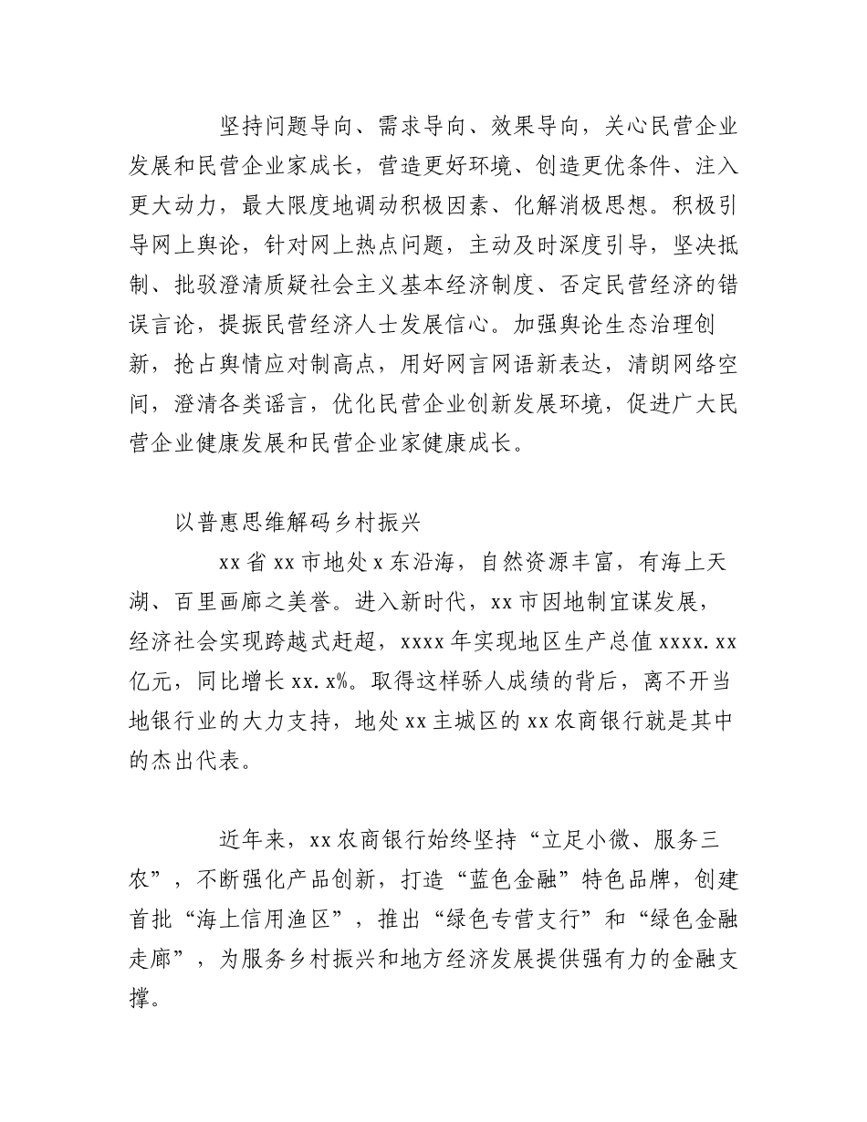 2023年（11篇）关于调研工作主题经验交流发言材料汇编.docx_第3页