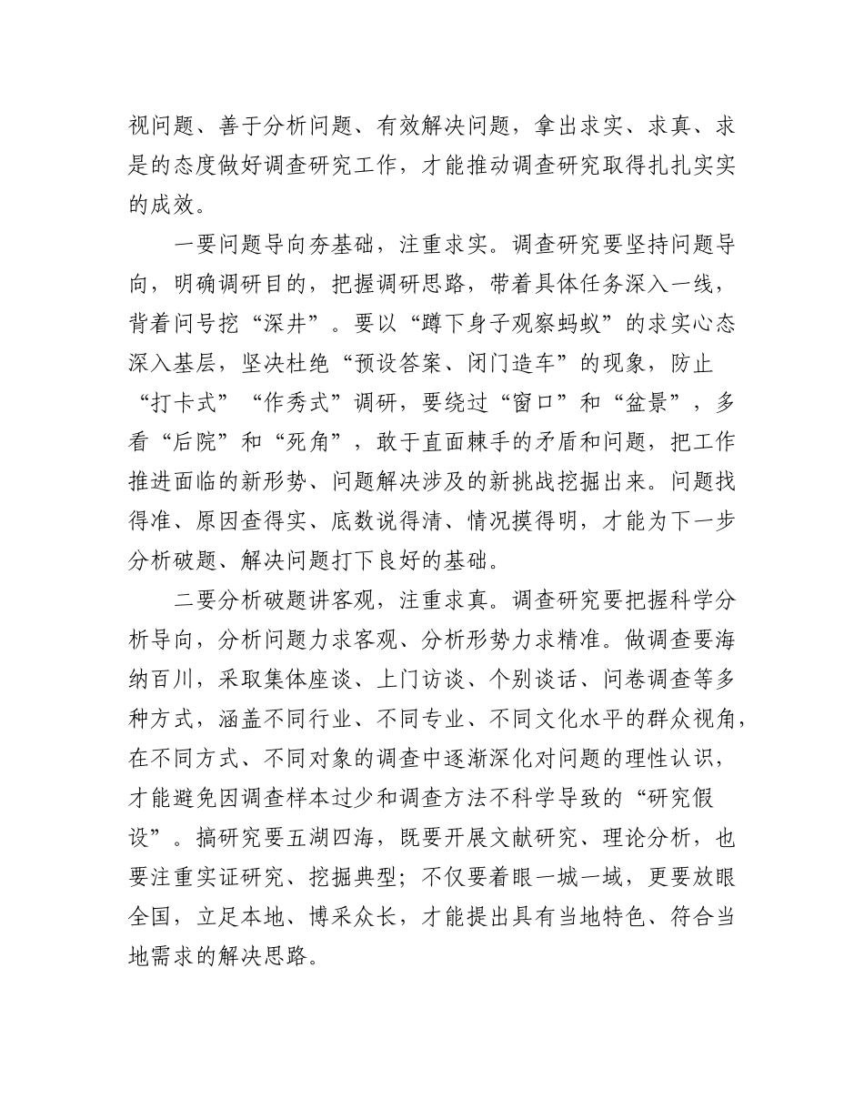 2023年（2篇）关于大兴调查研究访谈稿.docx_第3页