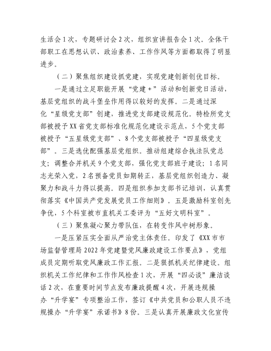 2023年（2篇）XX在全市市场监督管理党风廉政建设工作会议上的讲话.docx_第2页