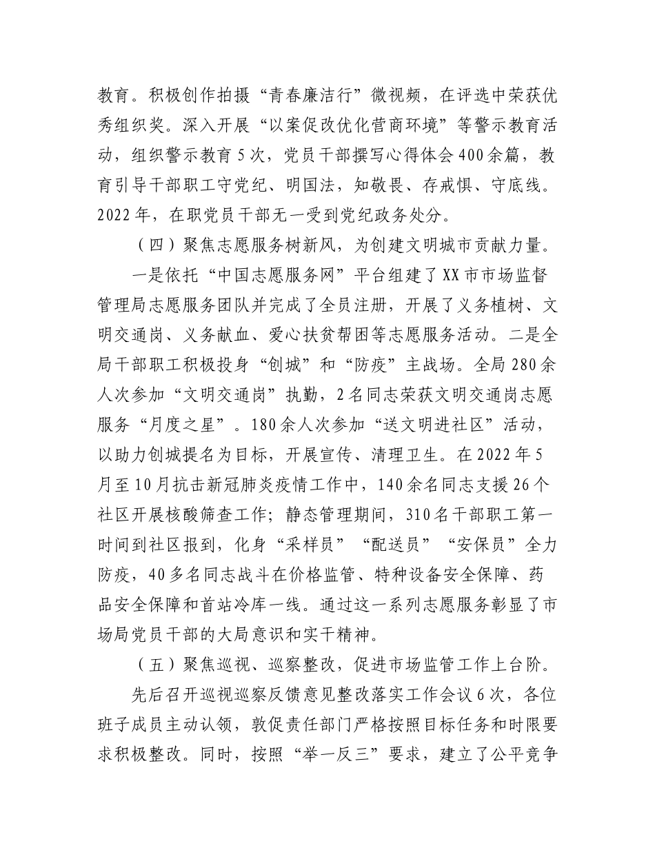 2023年（2篇）XX在全市市场监督管理党风廉政建设工作会议上的讲话.docx_第3页