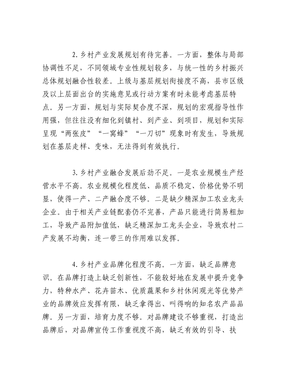 2023年（3篇）关于“坚持城乡融合发展全面推进乡村振兴”专题建言献策会发言材料汇编.docx_第2页