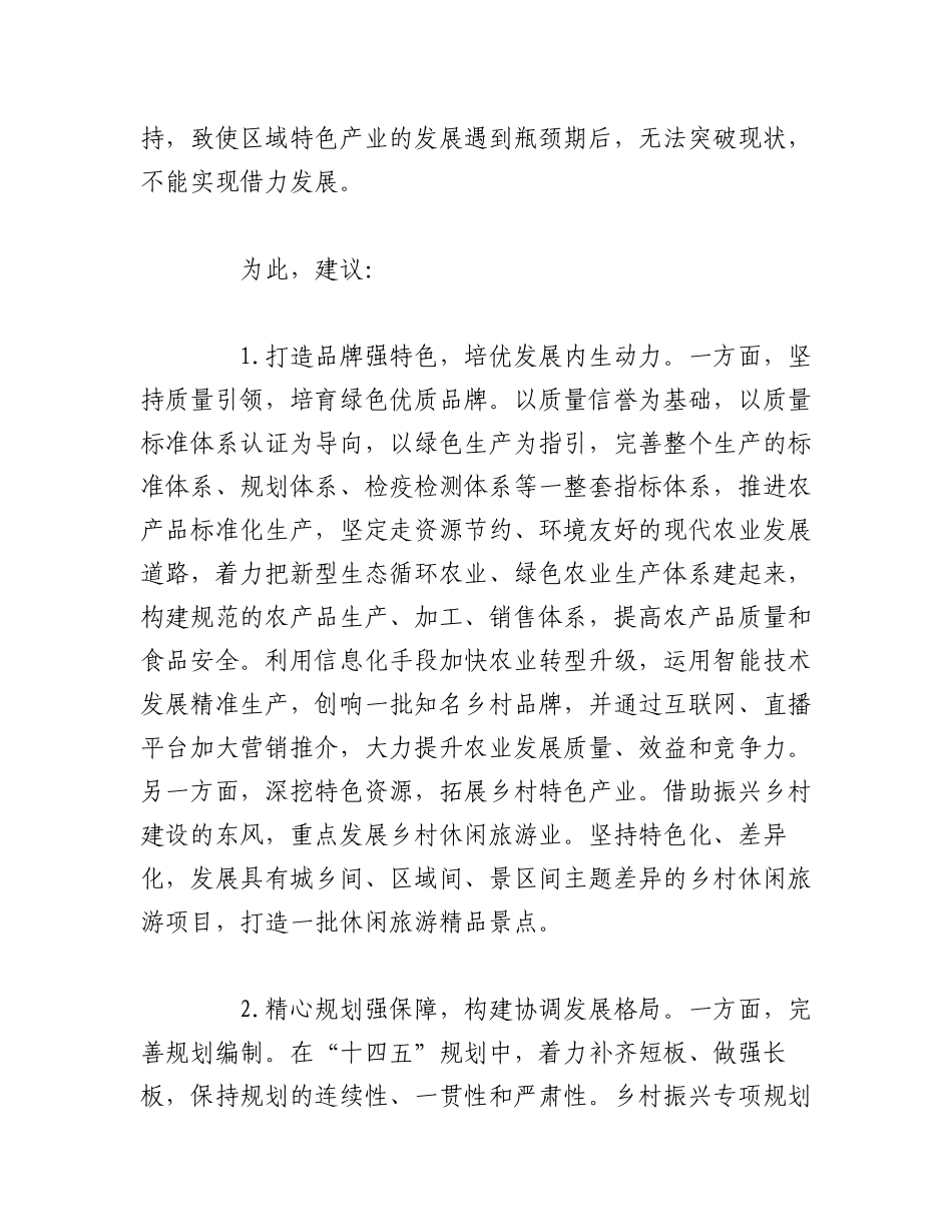 2023年（3篇）关于“坚持城乡融合发展全面推进乡村振兴”专题建言献策会发言材料汇编.docx_第3页