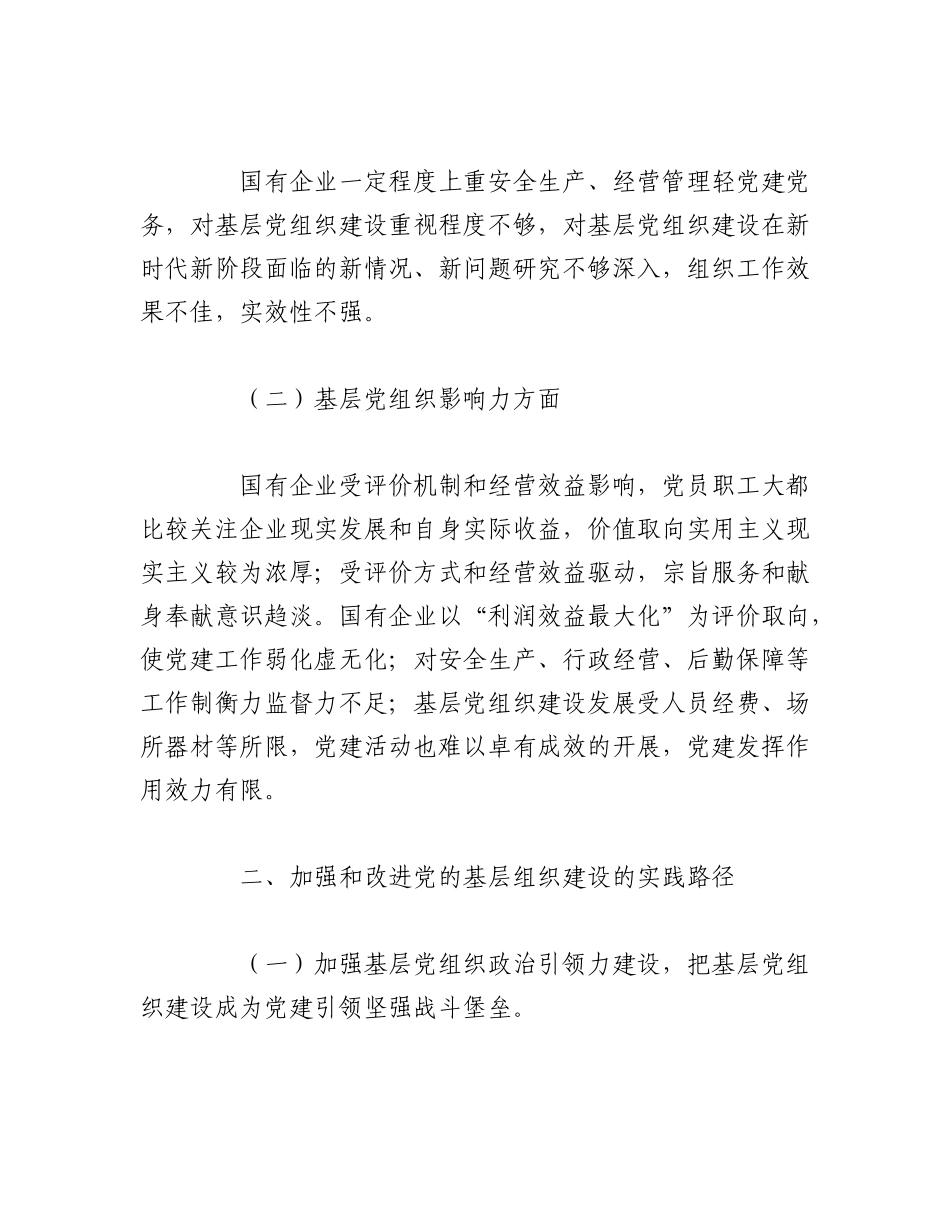 2023年（4篇）XX集团公司新媒体背景下企业党建工作创新研究报告汇编.docx_第2页