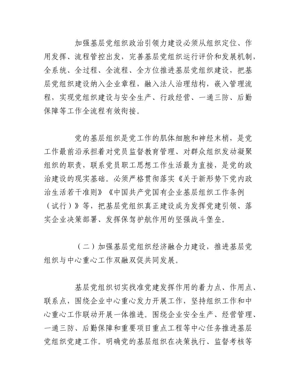 2023年（4篇）XX集团公司新媒体背景下企业党建工作创新研究报告汇编.docx_第3页