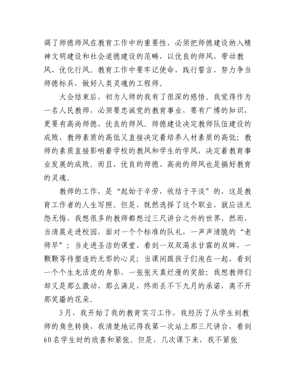 2023年（5篇）关于师德师风的心得体会材料汇编.docx_第2页