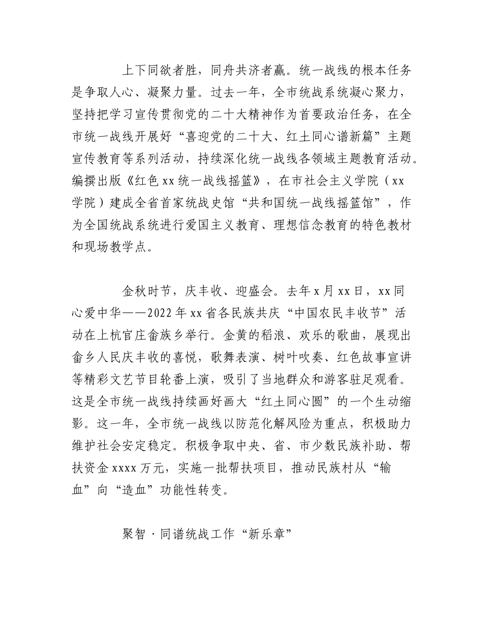 2023年（5篇）关于统战工作经验交流材料汇编.docx_第2页