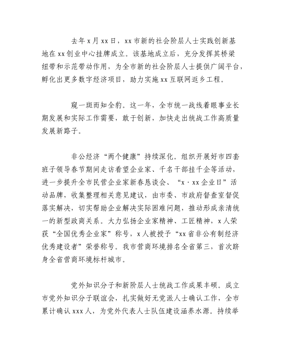 2023年（5篇）关于统战工作经验交流材料汇编.docx_第3页