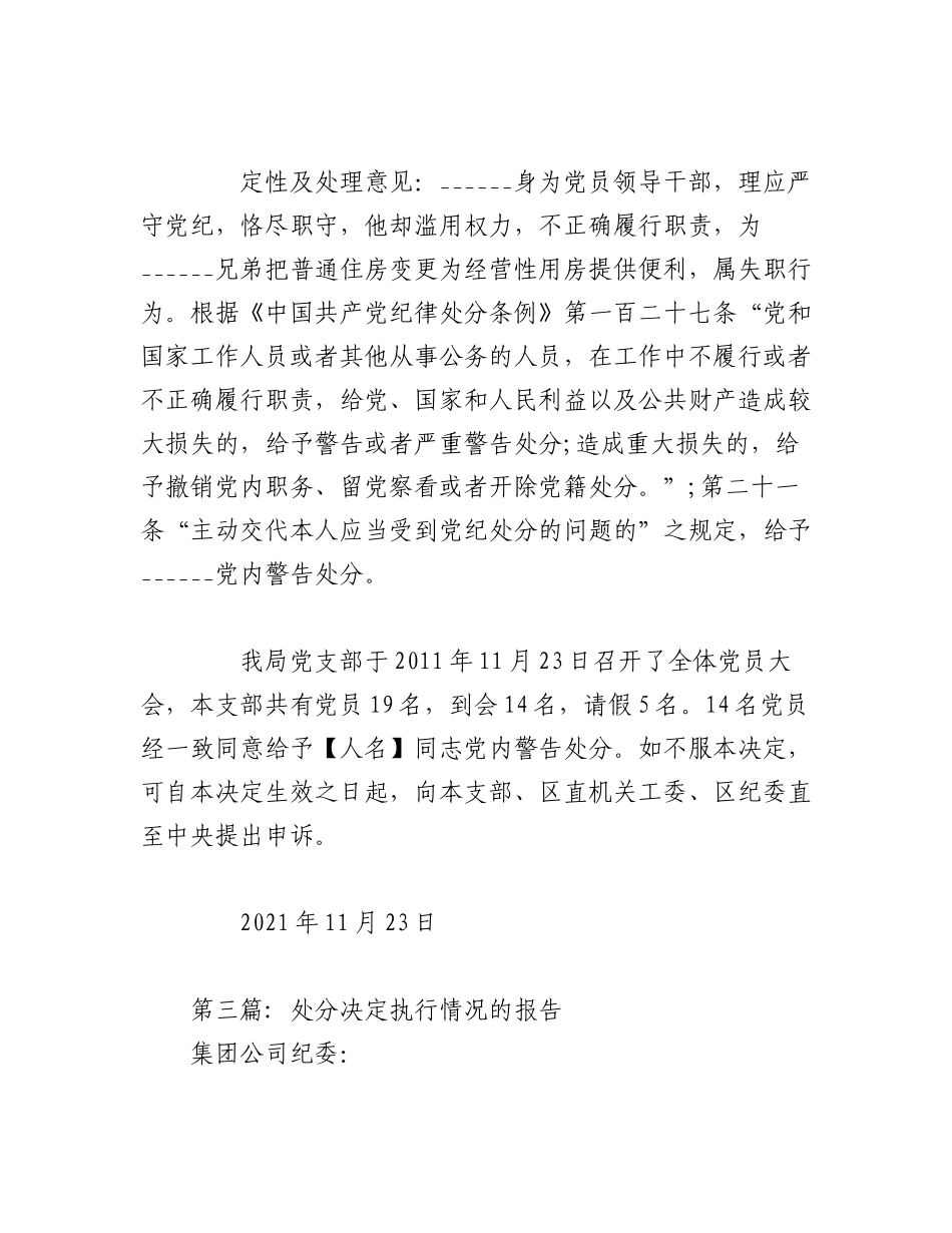 2023年（10篇）关于处分决定执行情况的报告材料.docx_第3页