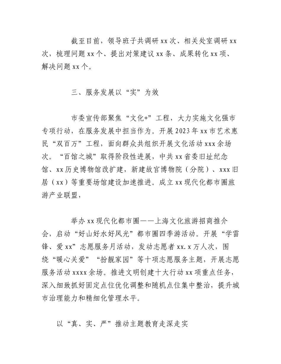 2023年（18篇）关于开展专题活动工作总结、经验交流材料汇编.docx_第3页