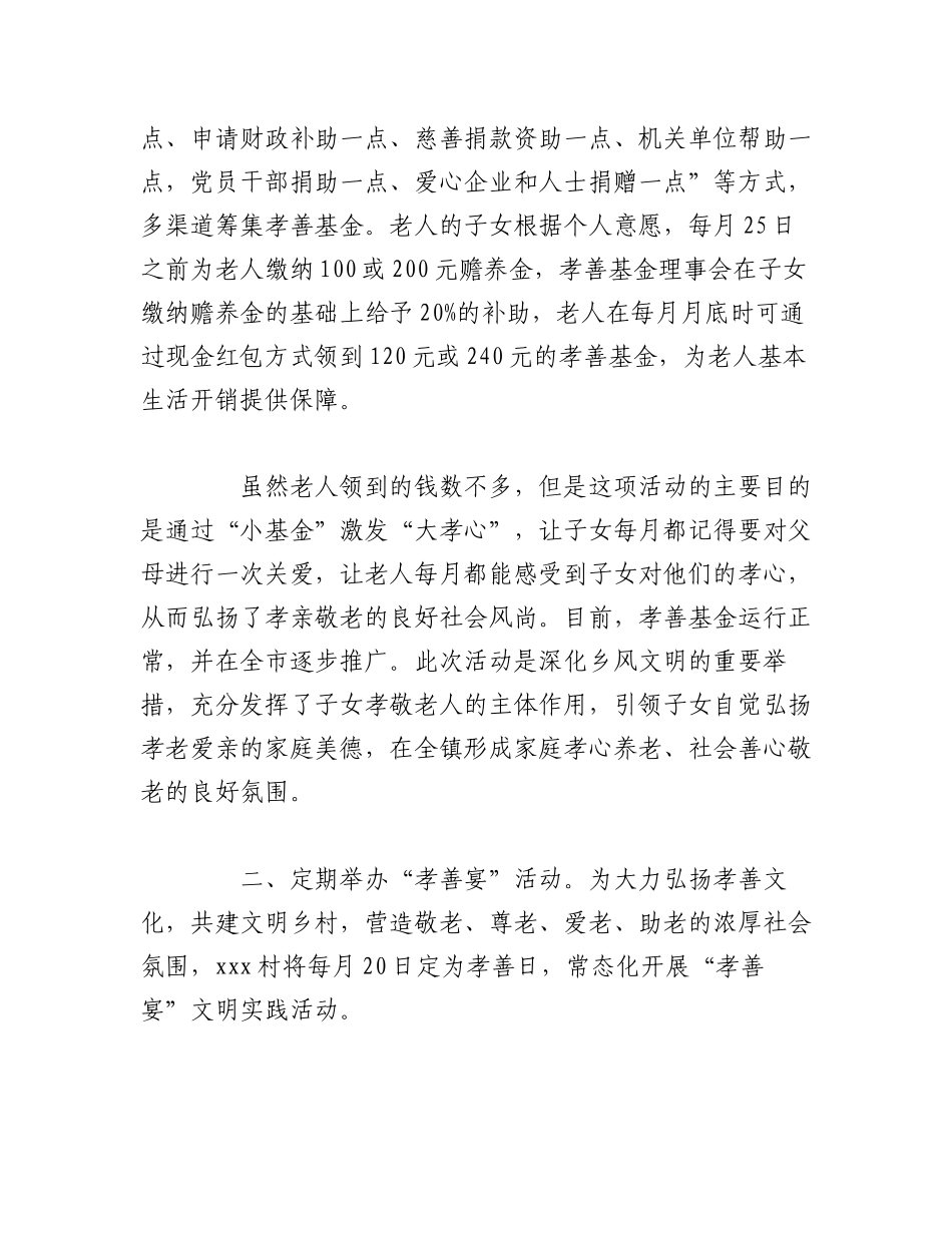 2023年（2篇）关于村新时代文明实践站建设工作情况汇报.docx_第2页