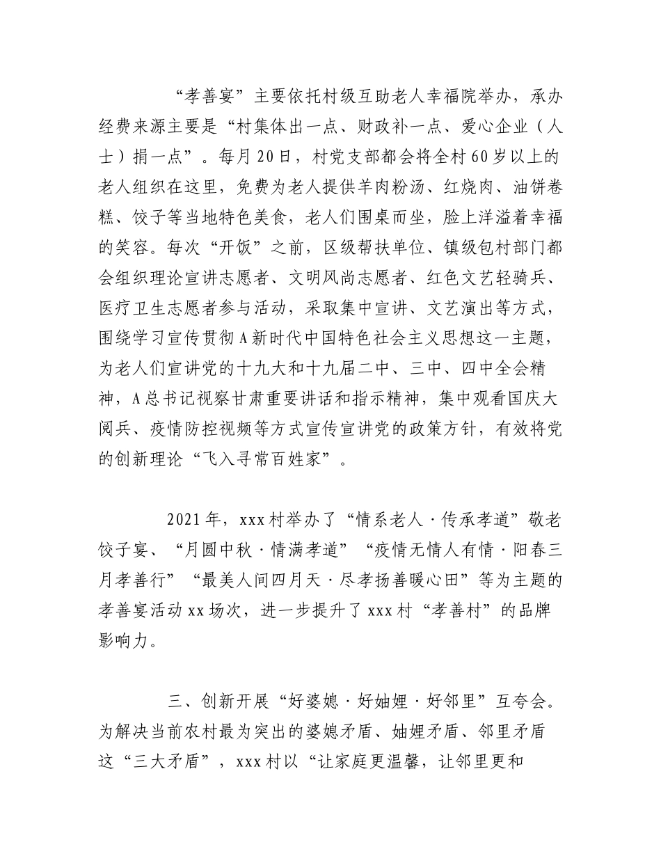 2023年（2篇）关于村新时代文明实践站建设工作情况汇报.docx_第3页