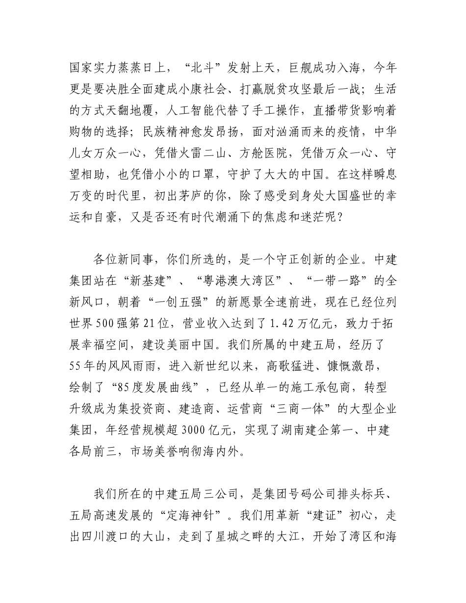 2023年（3篇）有关于在青马工程开班仪式上的讲话.docx_第2页