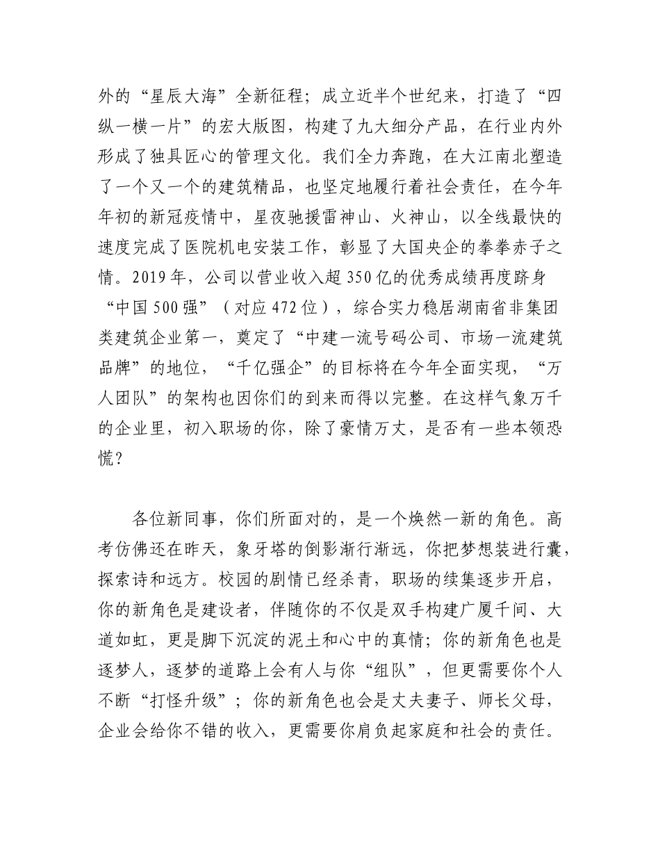 2023年（3篇）有关于在青马工程开班仪式上的讲话.docx_第3页