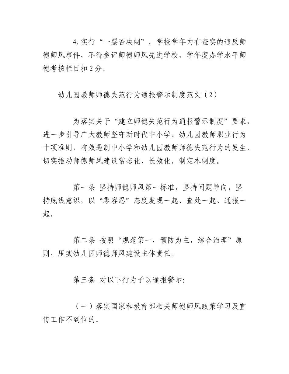 2023年（3篇）师风失范警示工作制度教师师德违规行为通报曝光制度范文.docx_第2页