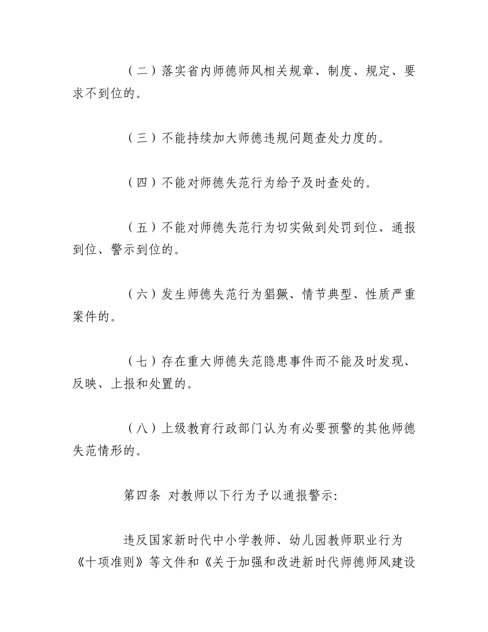 2023年（3篇）师风失范警示工作制度教师师德违规行为通报曝光制度范文.docx_第3页