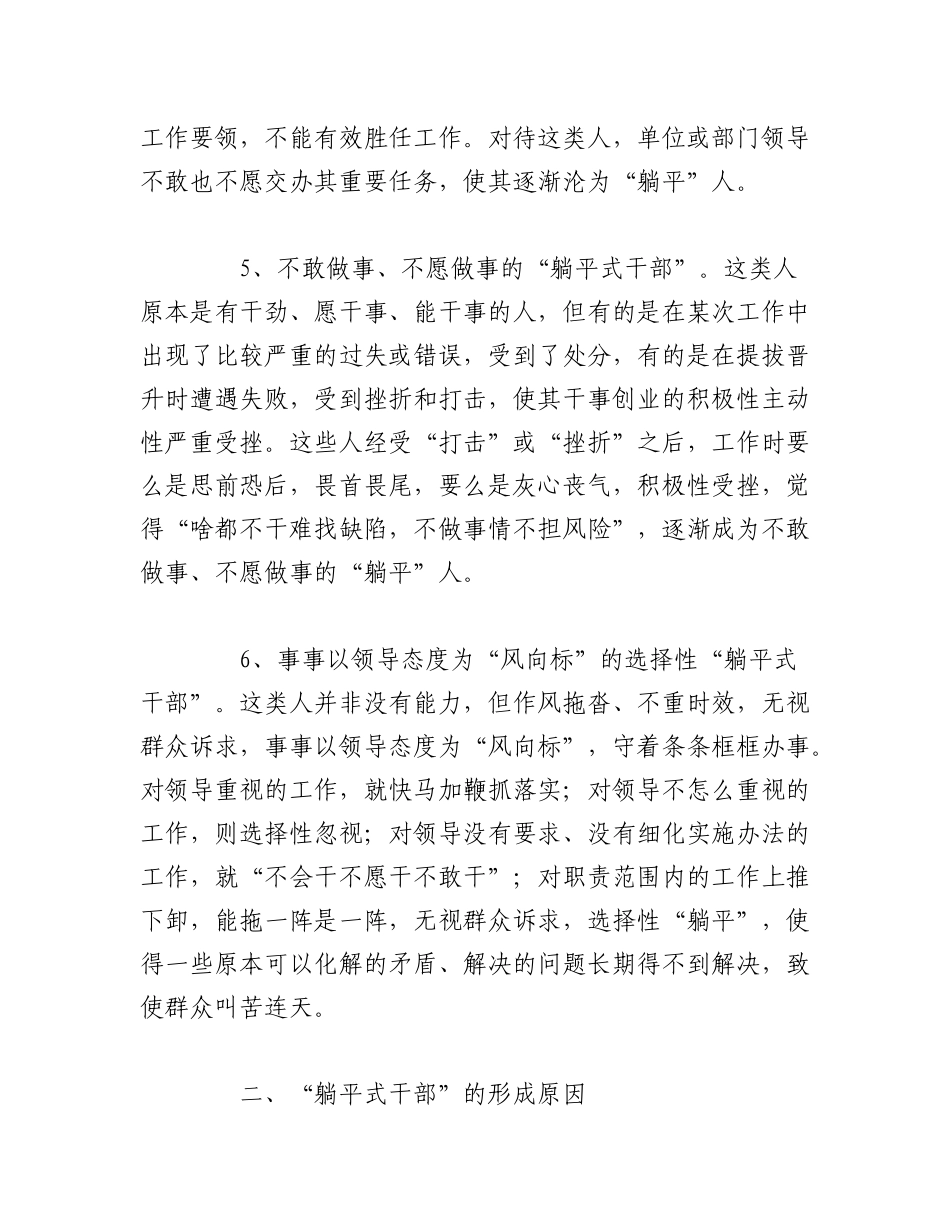 2023年（4篇）关于“躺平式干部”的典型表现、成因及治理对策等调研报告材料汇编.docx_第3页