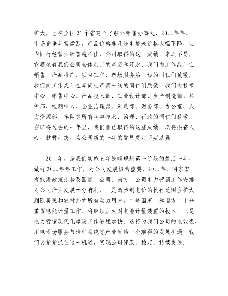 2023年（6篇）半年会董事长讲话稿.docx_第2页