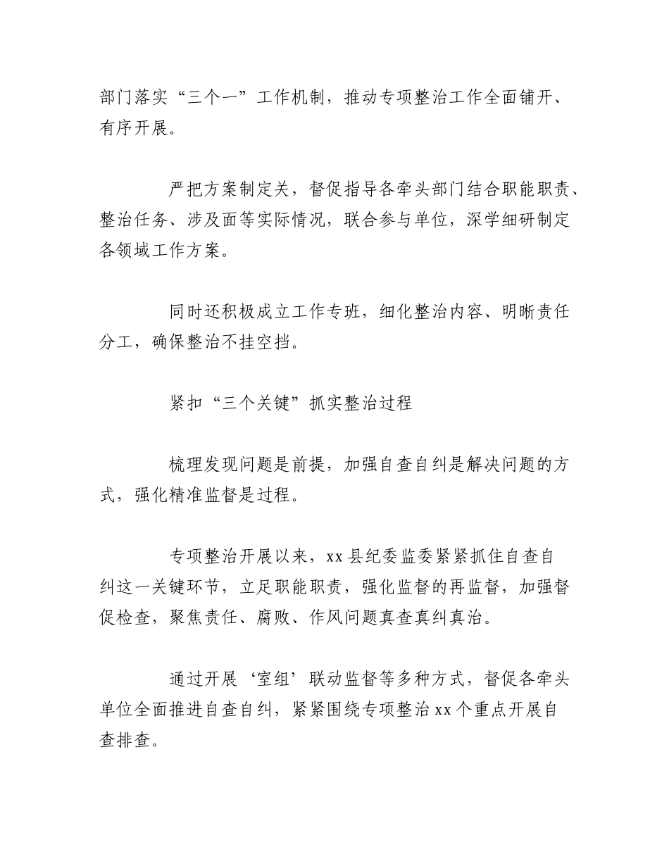 2023年（5篇）区县纪委监委扎实开展群众身边腐败和作风问题专项整治等综述材料汇编.docx_第2页