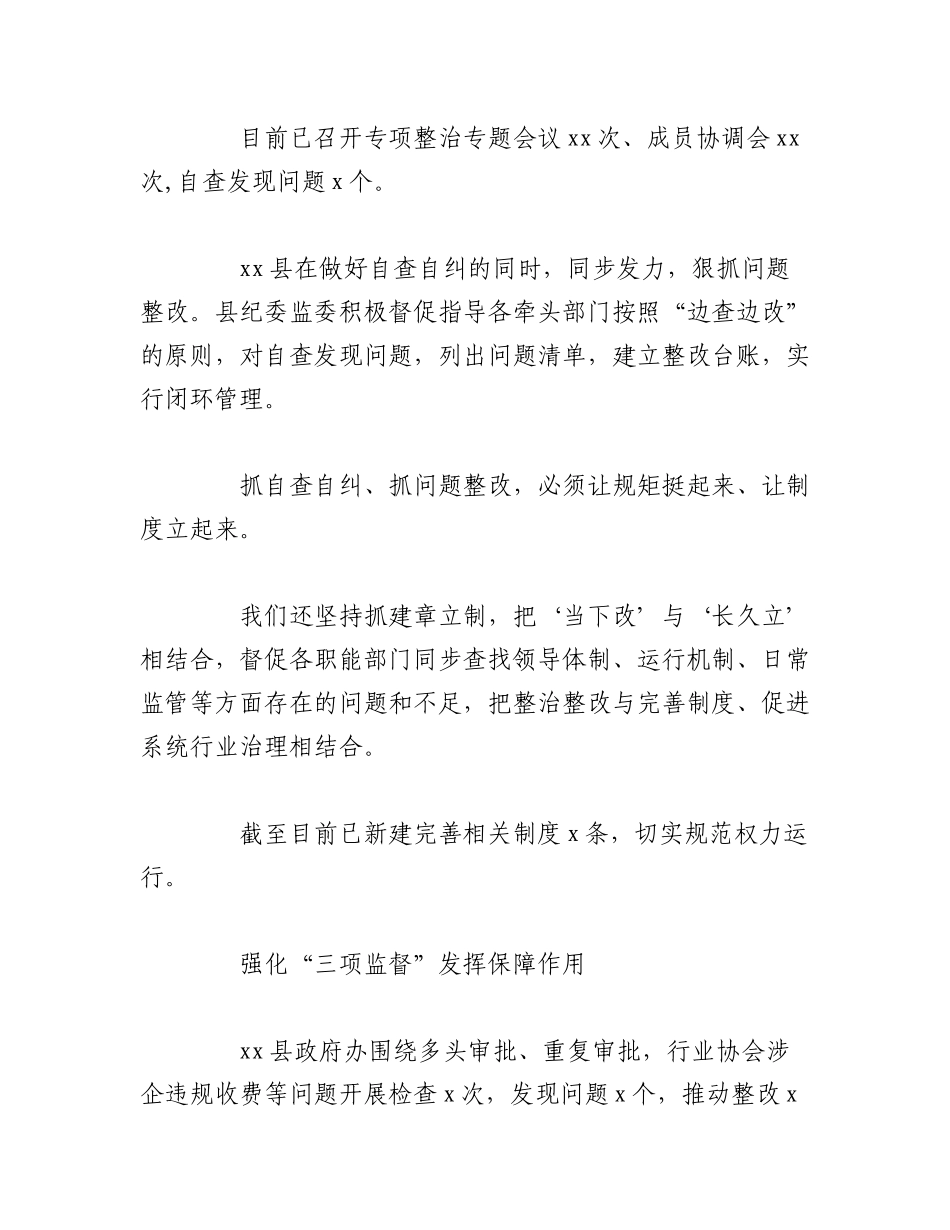 2023年（5篇）区县纪委监委扎实开展群众身边腐败和作风问题专项整治等综述材料汇编.docx_第3页