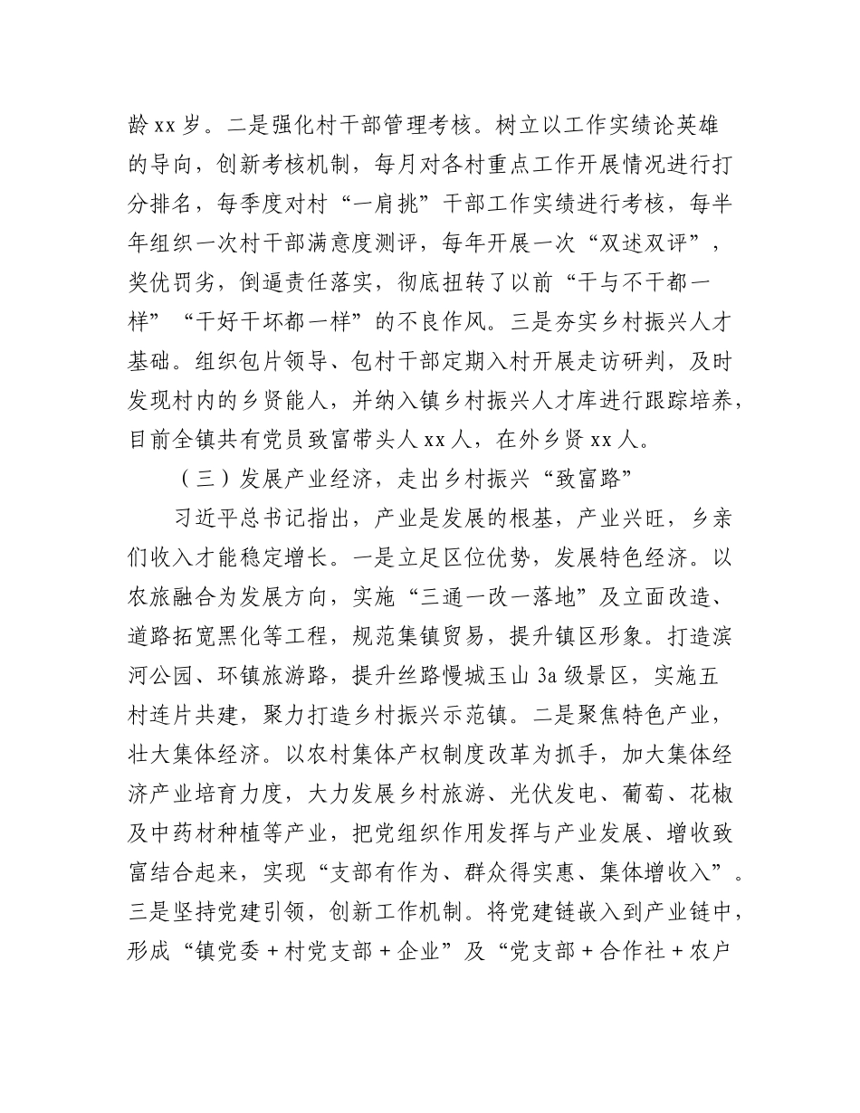 2023年（2篇）某镇在抓党建促乡村振兴发言.docx_第2页