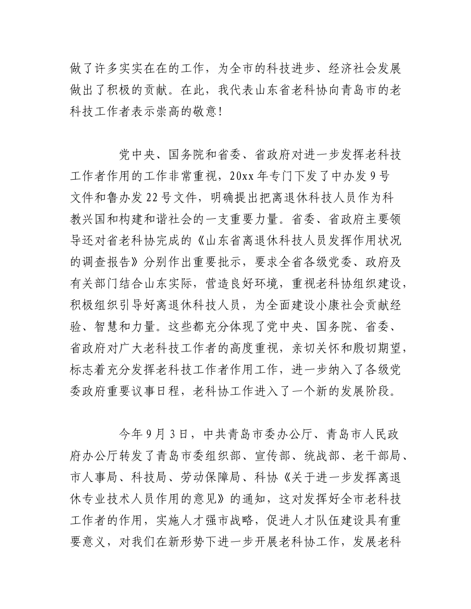 2023年（3篇）老科协会员大会上的讲话.docx_第2页
