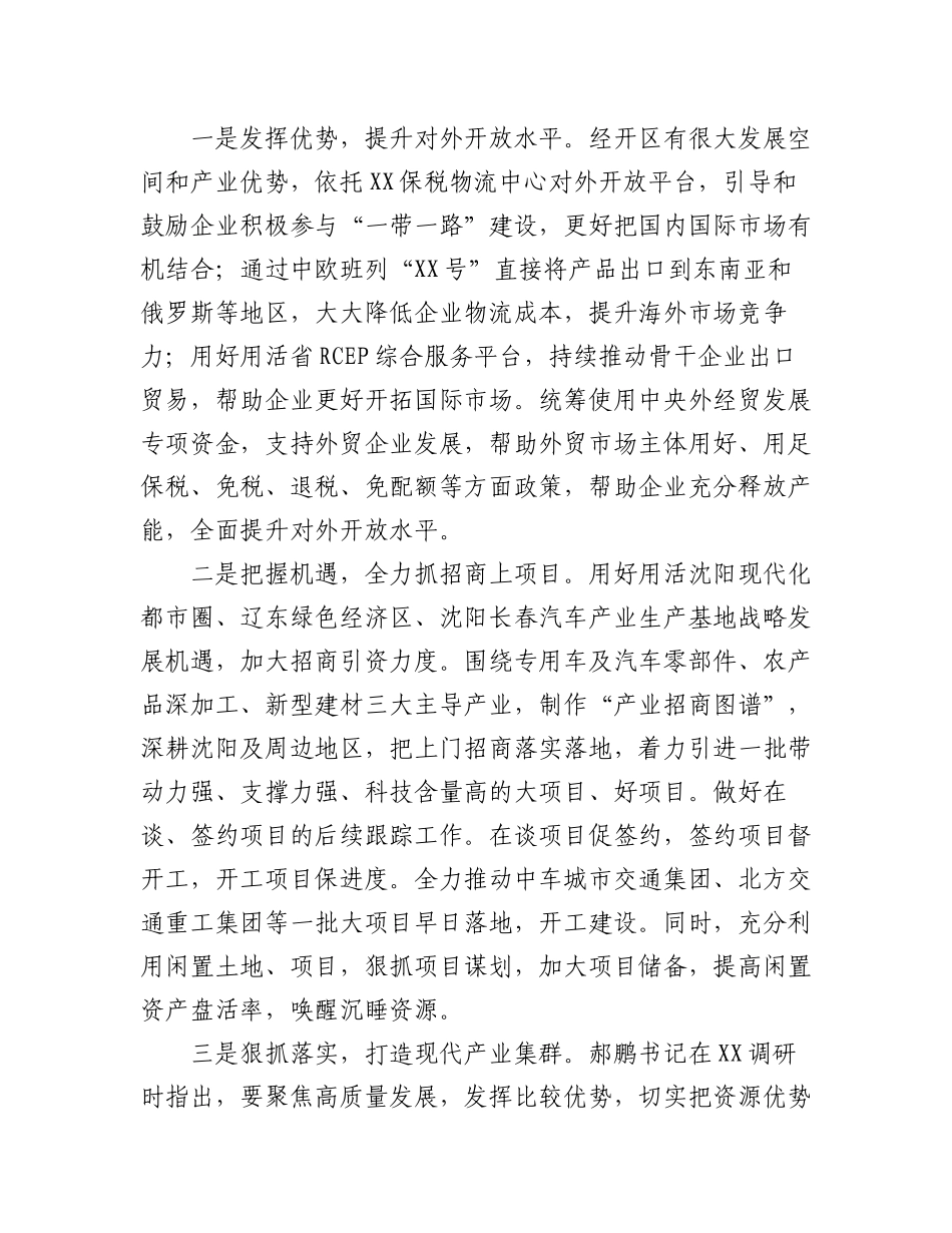 2023年（4篇）各局机关关于经济园区建设与全面振兴新突破的调研报告材料.docx_第2页