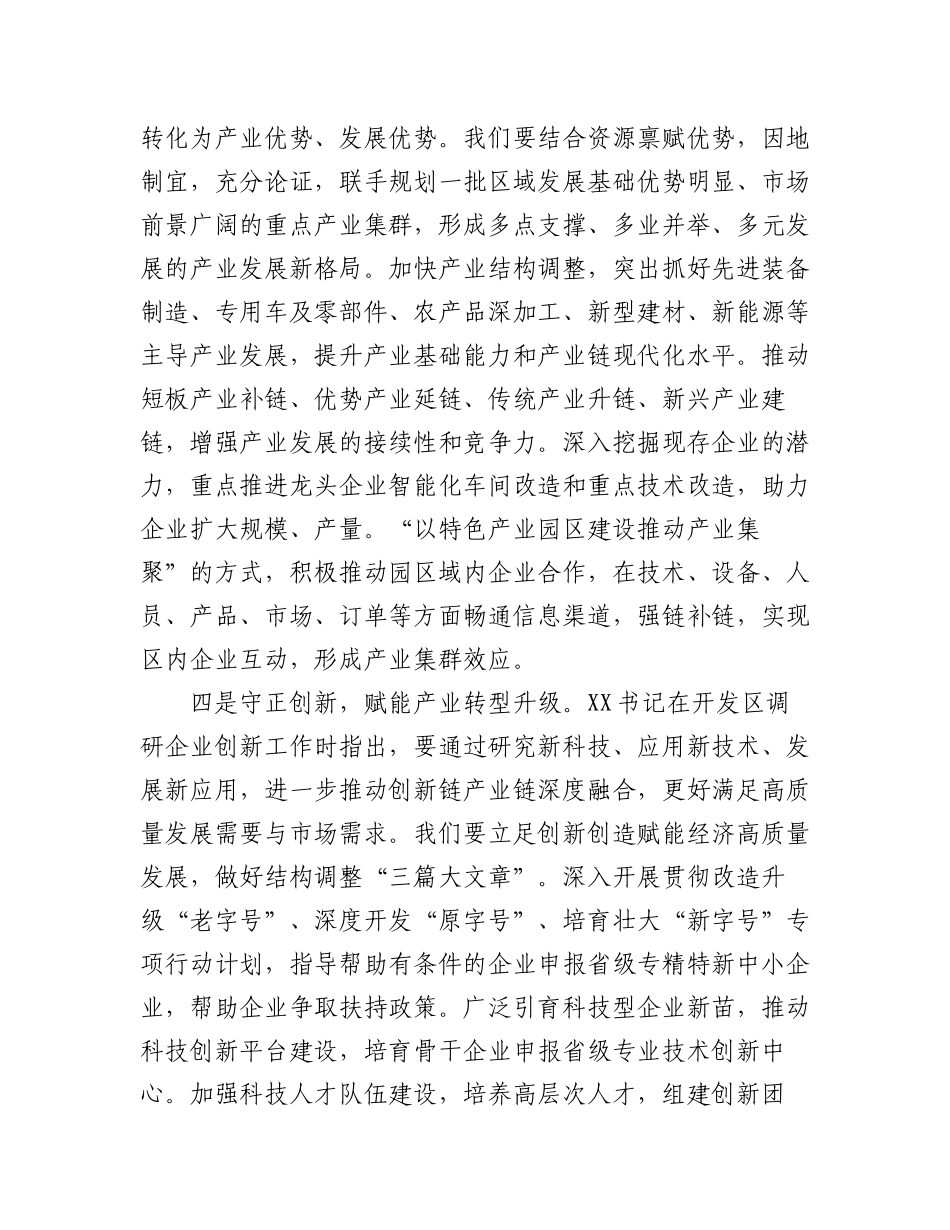2023年（4篇）各局机关关于经济园区建设与全面振兴新突破的调研报告材料.docx_第3页