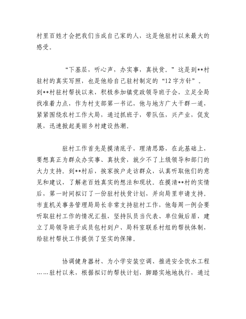 2023年（5篇）帮扶单位先进事迹材料.docx_第2页