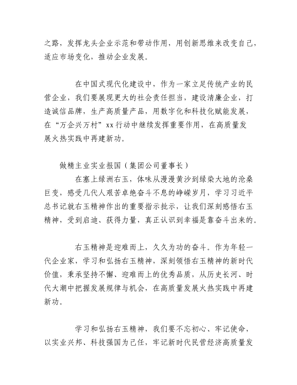 2023年（6篇）年轻民营经济人在理想信念教育培训班结业仪式上发言材料.docx_第2页