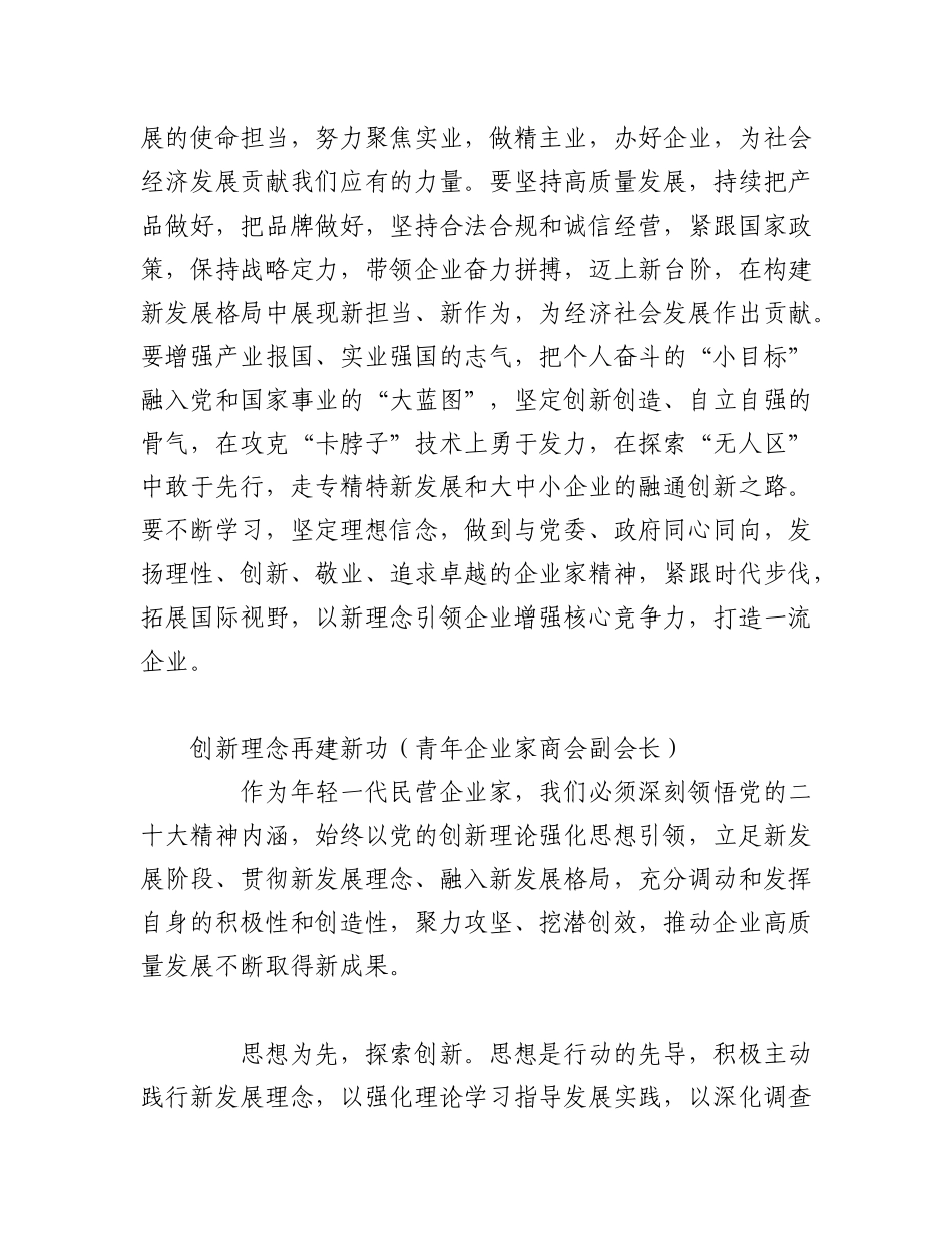 2023年（6篇）年轻民营经济人在理想信念教育培训班结业仪式上发言材料.docx_第3页