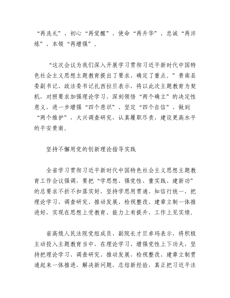 2023年（3篇）交流材料：坚持凝心铸魂、强化实干担当.docx_第3页