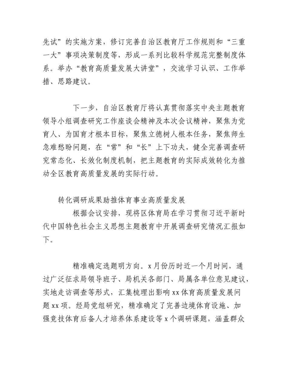 2023年（3篇）在专题活动调查研究和案例分析工作座谈会上的交流发言汇编.docx_第3页