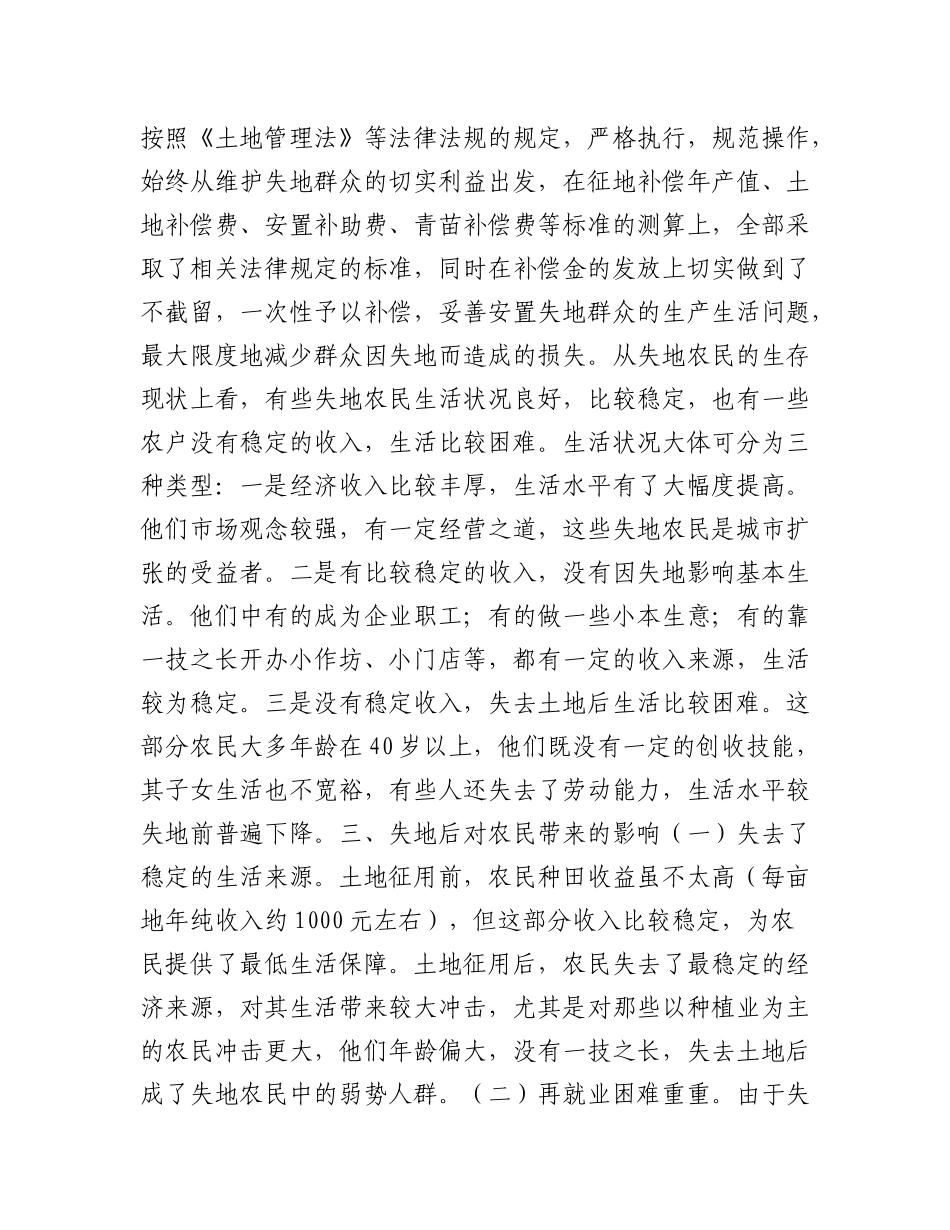 2023年（5篇）关于社情民意的调查报告.docx_第3页