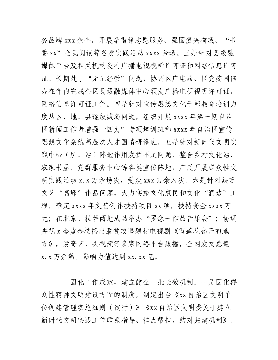 2023年（6篇）党委书记、局长在专题活动整改整治工作推进电视电话会上的交流发言汇编.docx_第2页