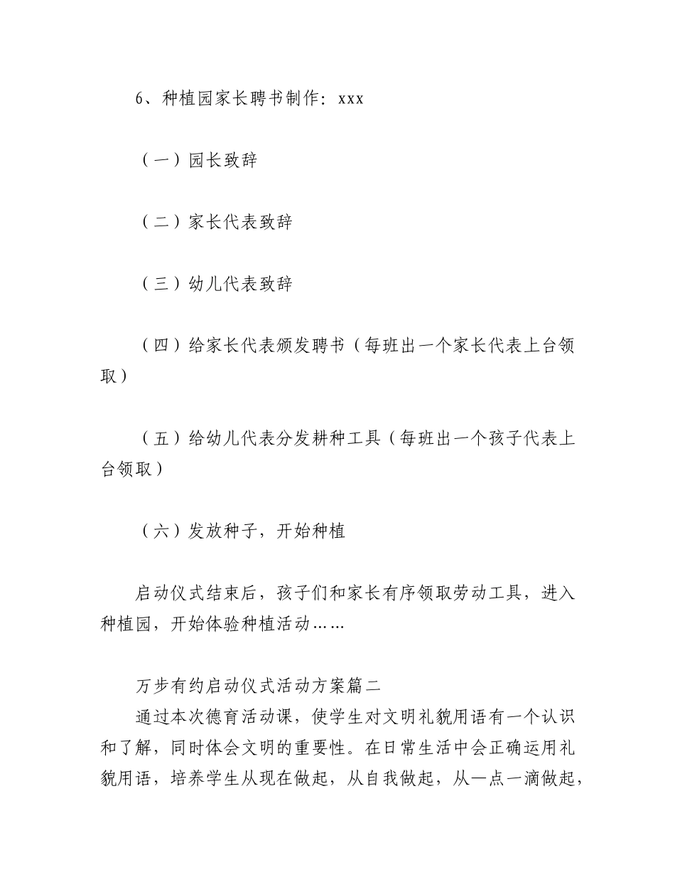 2023年(12篇)关于万步有约启动仪式活动方案.docx_第2页