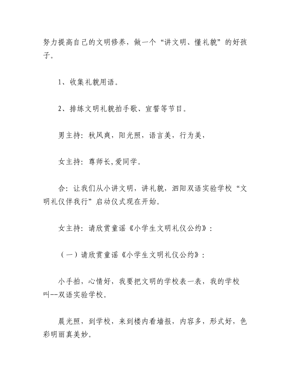 2023年(12篇)关于万步有约启动仪式活动方案.docx_第3页