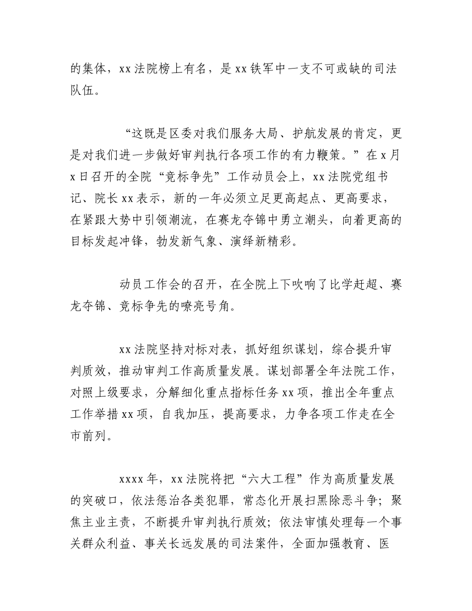 2023年（10篇）法院系统在开展司法服务工作主题材料.docx_第2页