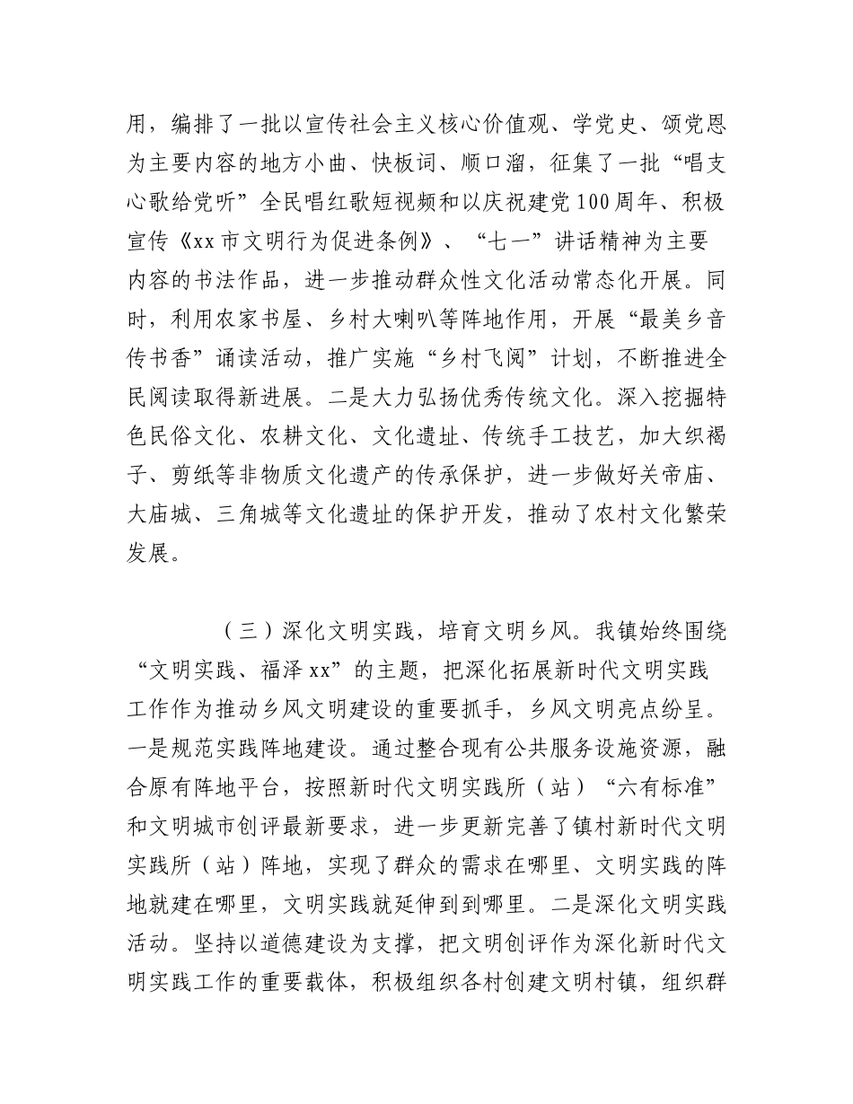 2023年（2篇）XX乡镇宣传思想工作和新时代文明实践经验交流发言.docx_第3页