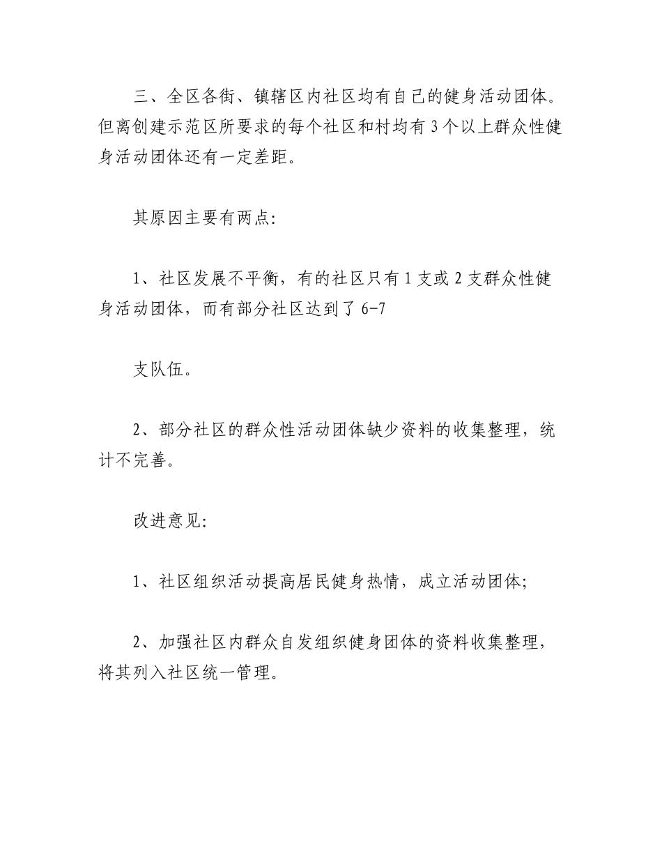 2023年（5篇）体育局慢病自查报告.docx_第2页