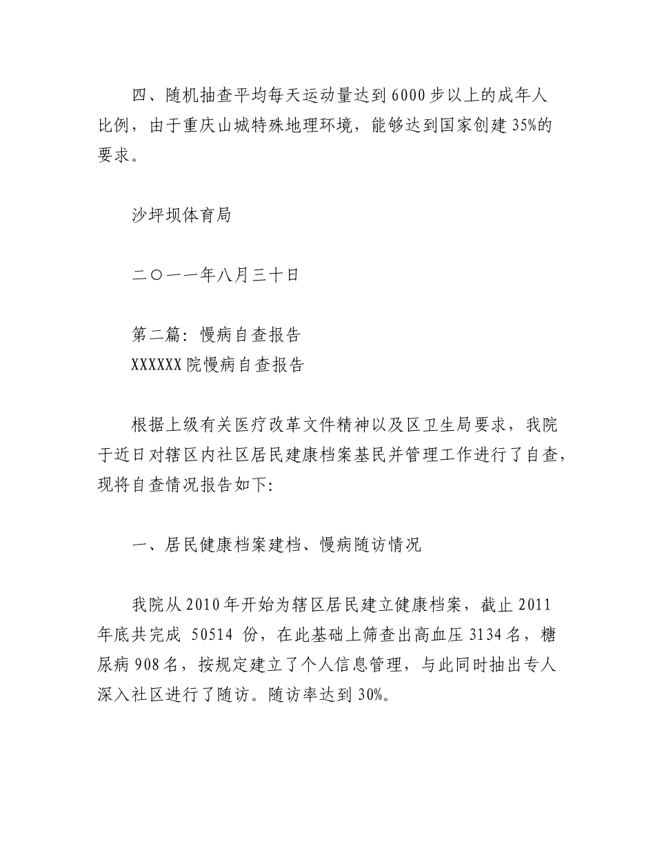 2023年（5篇）体育局慢病自查报告.docx_第3页