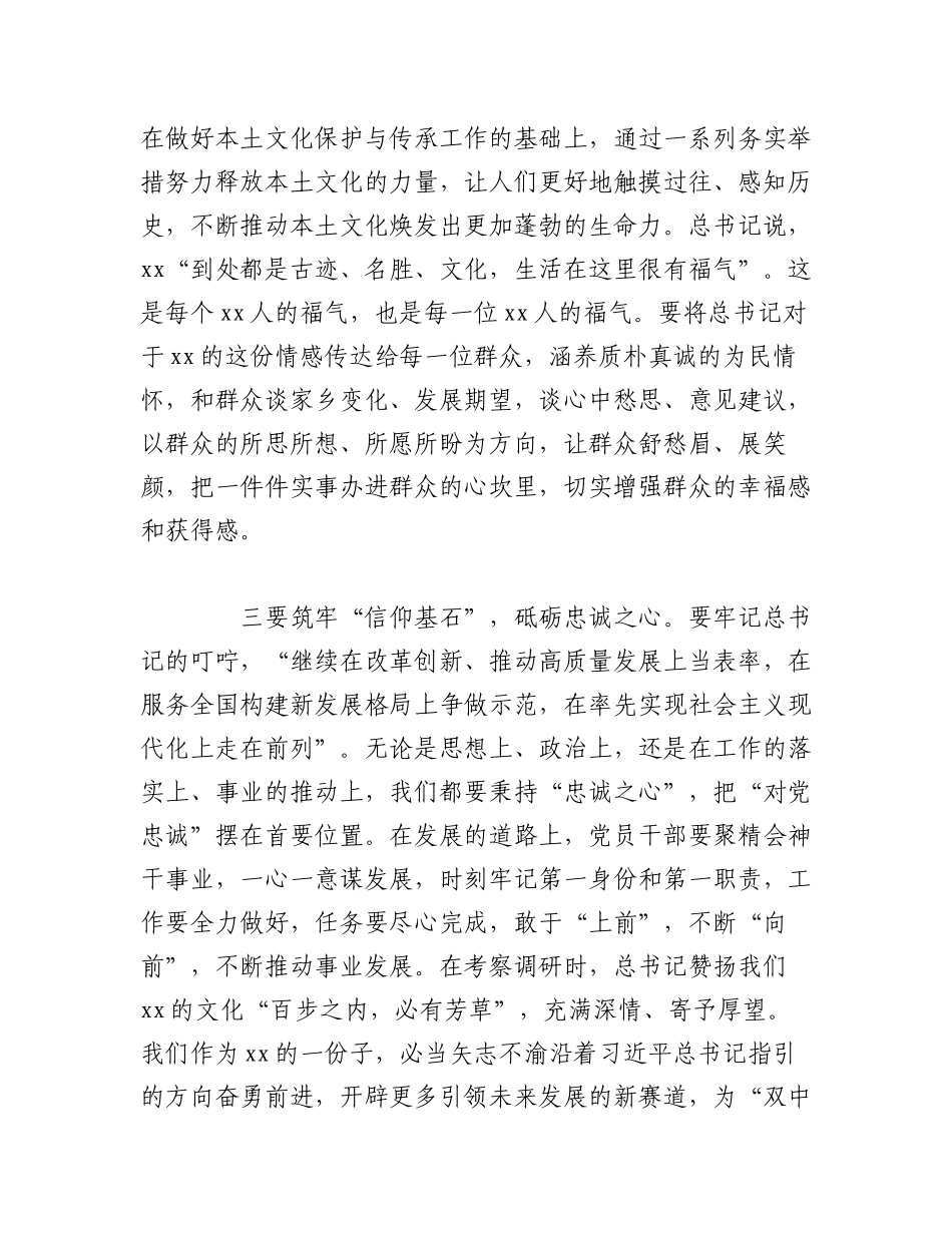 2023年（5篇）政协系统在学习贯彻考察XX重要讲话精神交流会上的发言材料汇编.docx_第2页